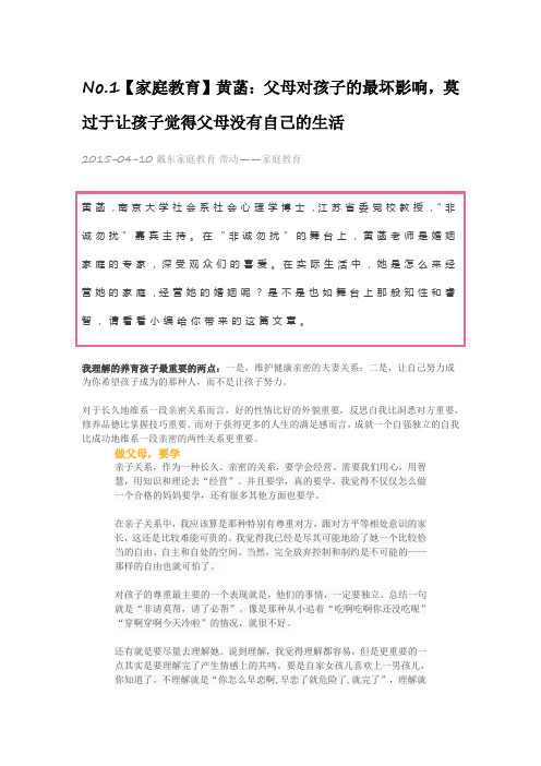 家庭教育