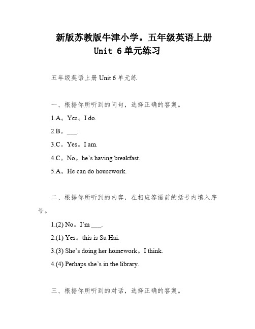 新版苏教版牛津小学。五年级英语上册Unit 6单元练习