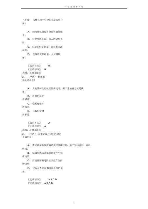 创新创业答案.doc