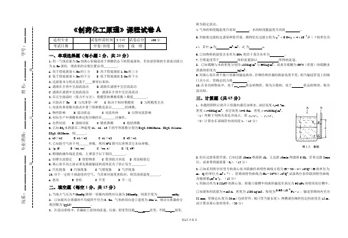 《制药化工原理》课程试卷A及参考答案