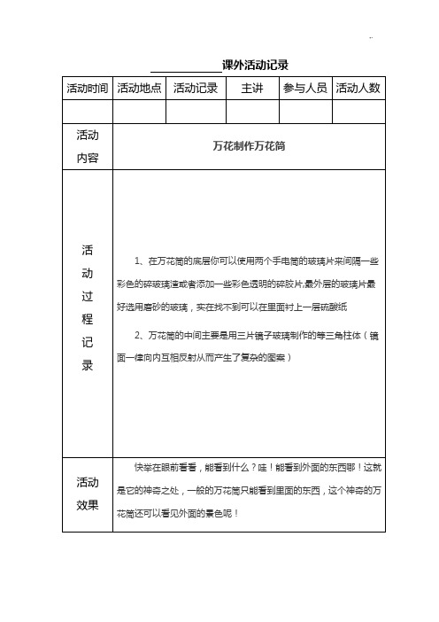 课外活动文本记录表格