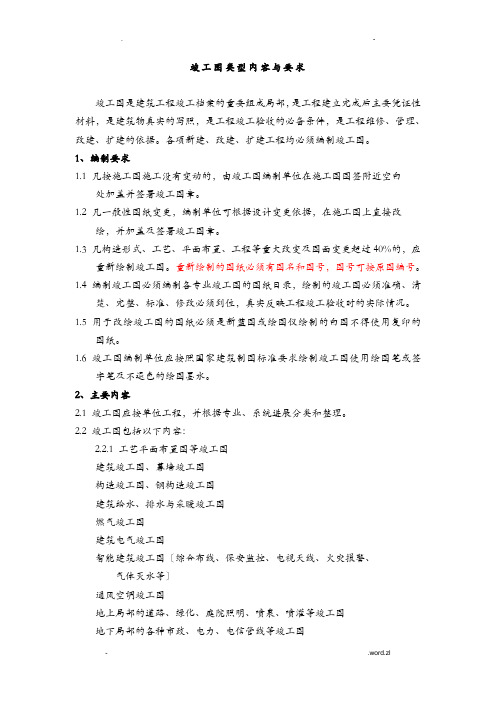 竣工图的修改方法