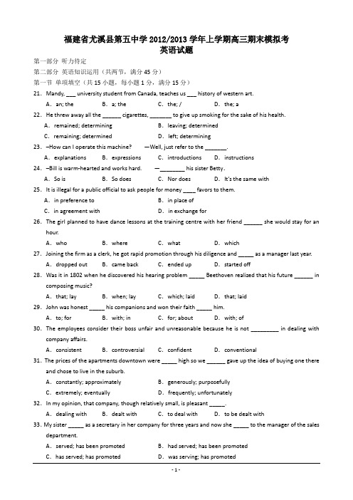2013-2014高三上英语模拟试卷