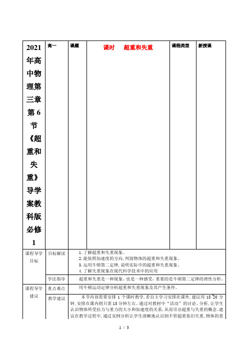 高中物理第三章第6节《超重和失重》导学案教科版必修1