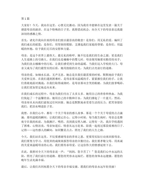 感恩母亲的演讲稿三分钟(3篇)