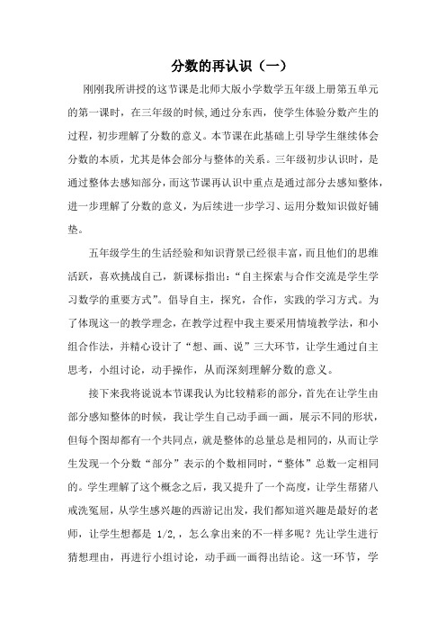 《分数的再认识一》说课稿