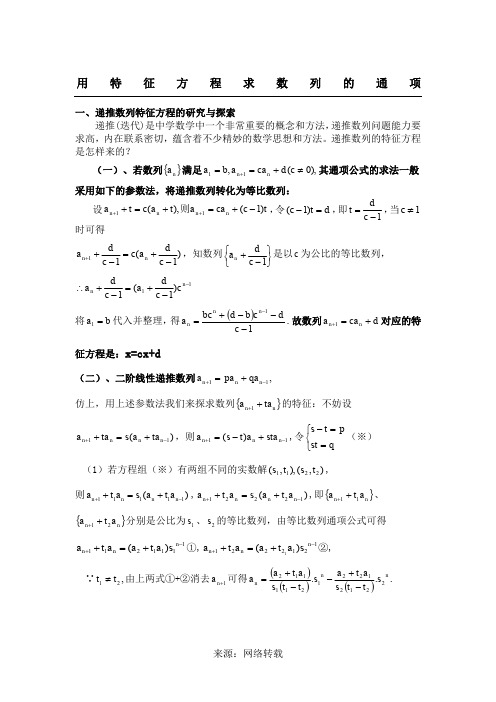 用特征方程求数列的通项