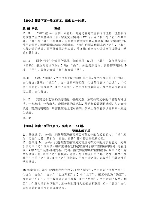 文言文阅读答案