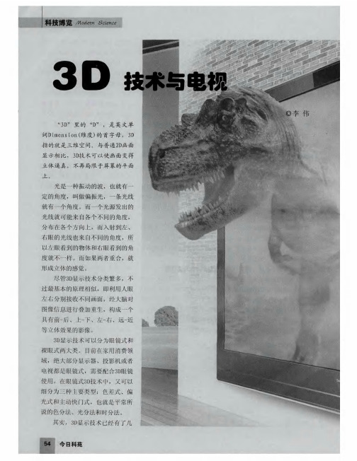 3D技术与电视