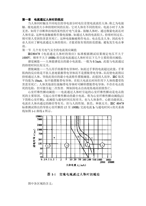 低压电气装置的设计安装和检验