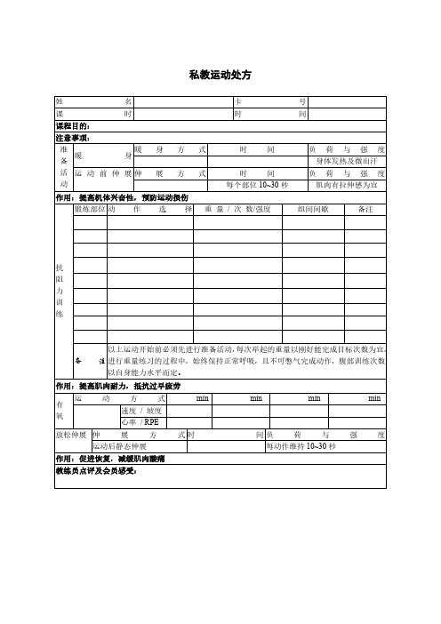 运动处方(标准版)