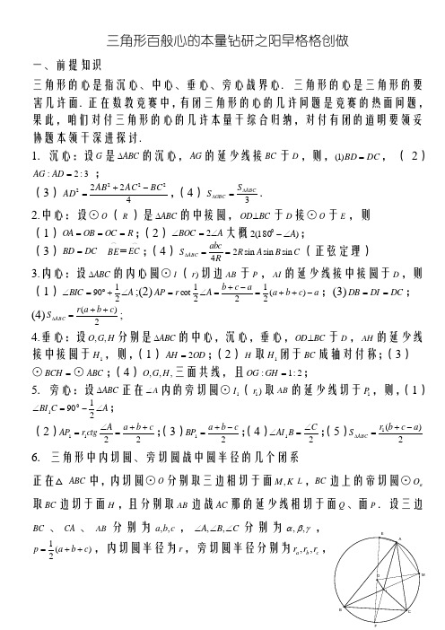三角形各种心的性质归纳