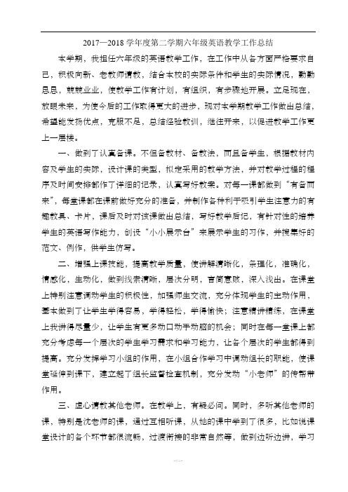冀教版六年级下册英语教学工作总结