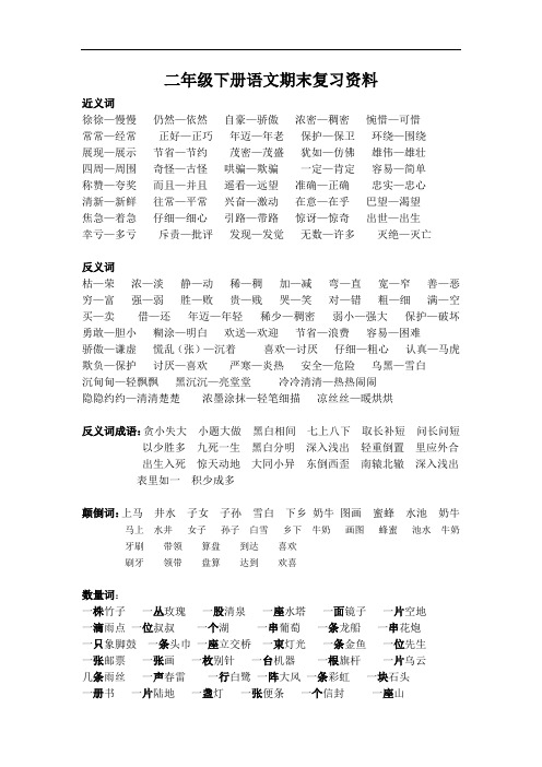 二年级下册语文期末复习资料
