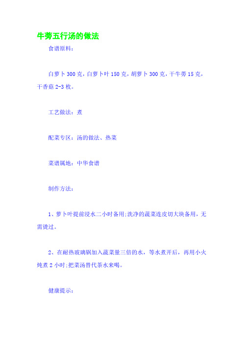 牛蒡五行汤的做法