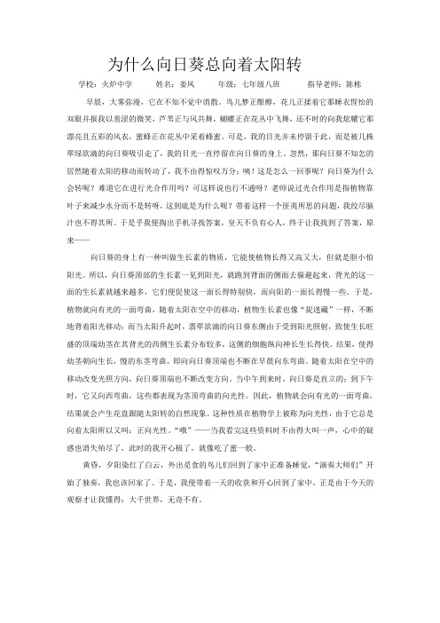 向日葵为什么向着太阳转(小论文)为什么向日葵总向着太阳转1.2 论文