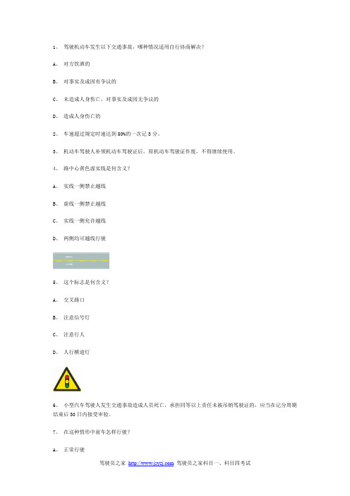 拼音县交规模拟考试精选第8套试题