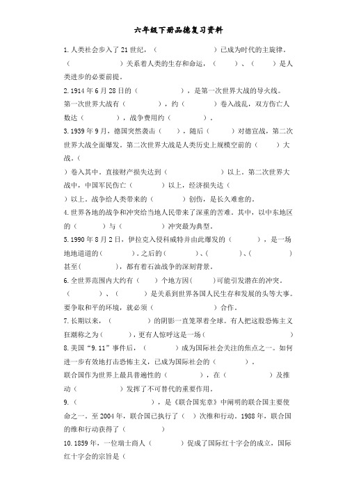 浙教版品德与社会六年级下册练习题