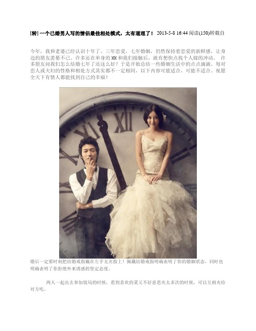 一个已婚男人写的情侣最佳相处模式,太有道理了