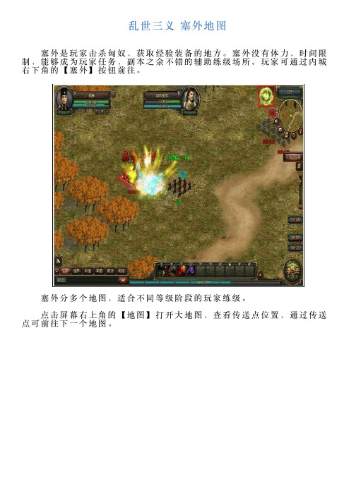 乱世三义塞外地图
