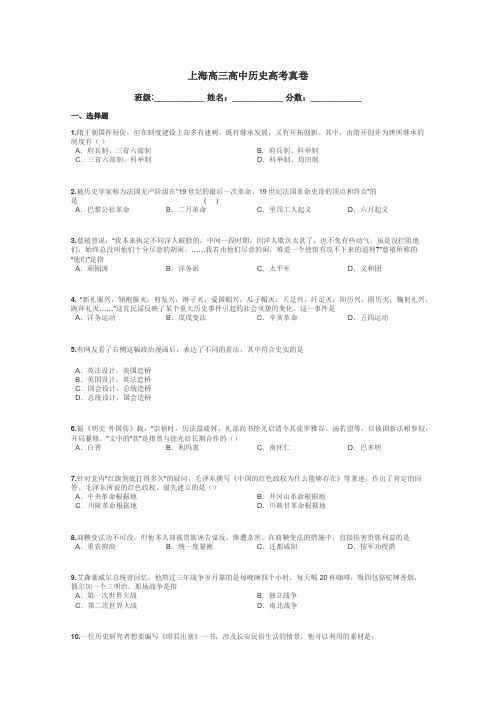上海高三高中历史高考真卷带答案解析
