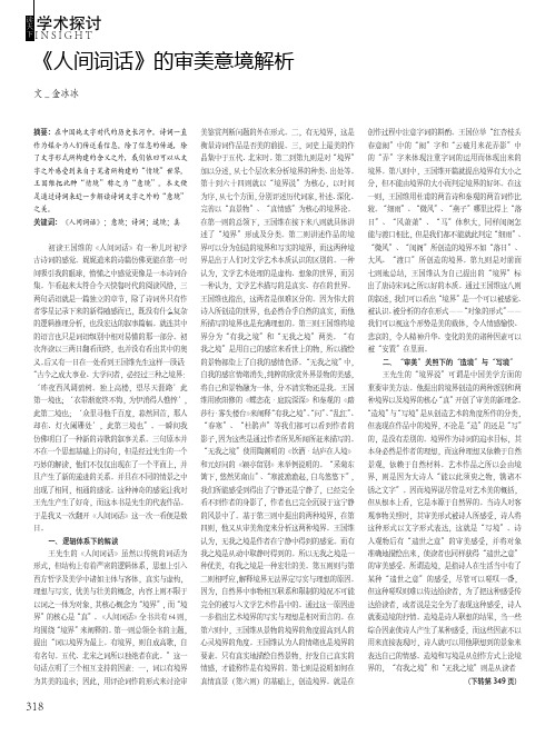《人间词话》的审美意境解析