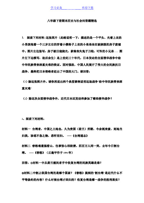 八年级下册期末历史与社会问答题精选