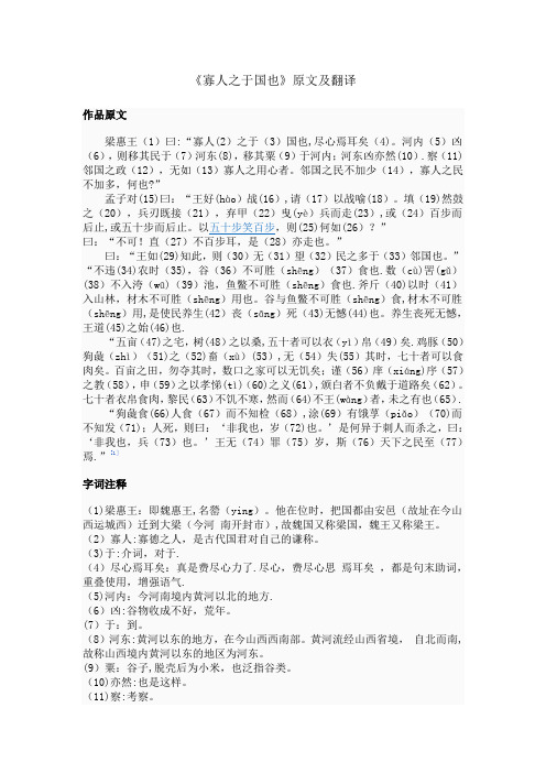 《寡人之于国也》原文及翻译