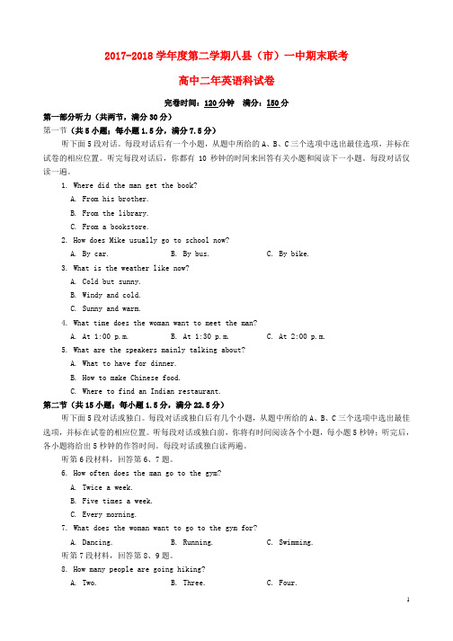 福建省福州市八县一中高二英语下学期期末联考试题