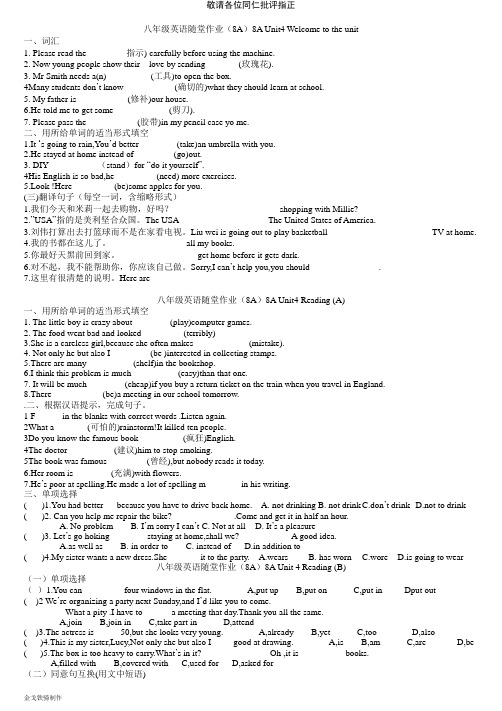 牛津译林版英语八上随堂作业 Unit4 Welcome to the unit