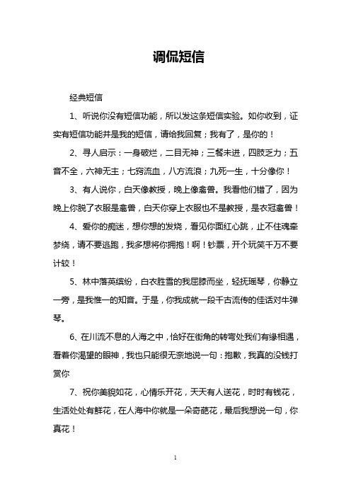 调侃短信