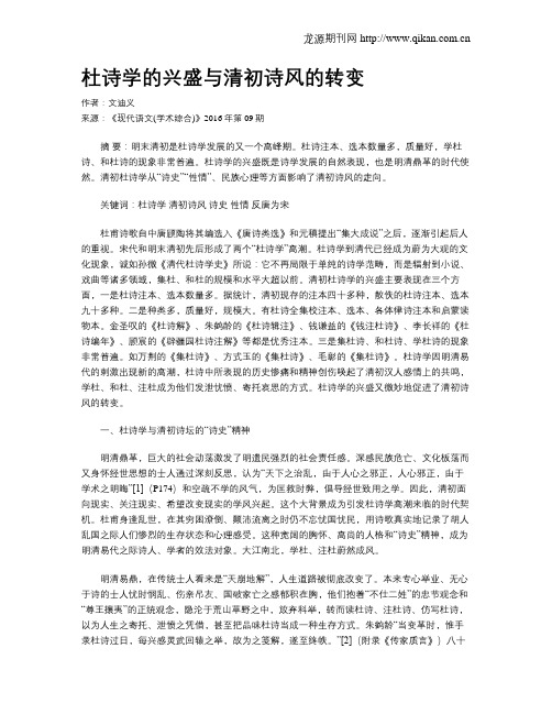 杜诗学的兴盛与清初诗风的转变