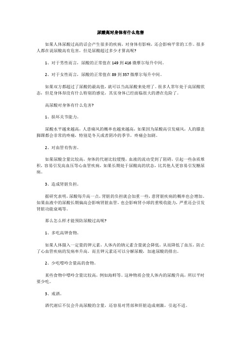 尿酸高对身体有什么危害