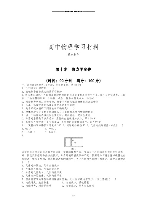 人教版高中物理选修3-3第十章章末检测.docx