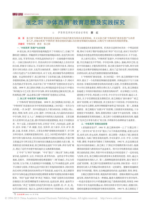 张之洞中体西用教育思想及实践探究