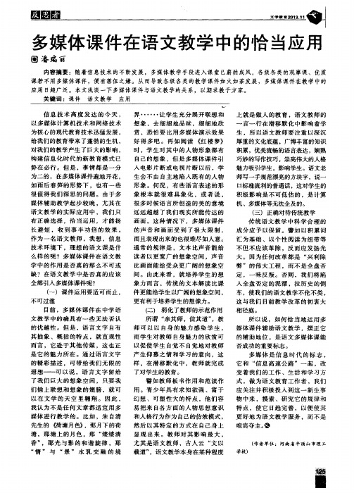 多媒体课件在语文教学中的恰当应用