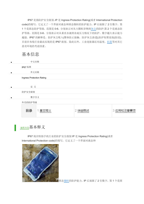 ip67标准