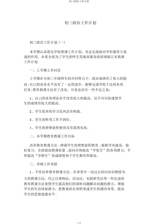 初三政治工作计划