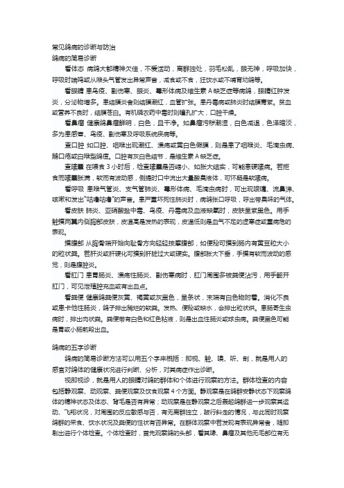 一些鸽病的诊断和治疗的资料