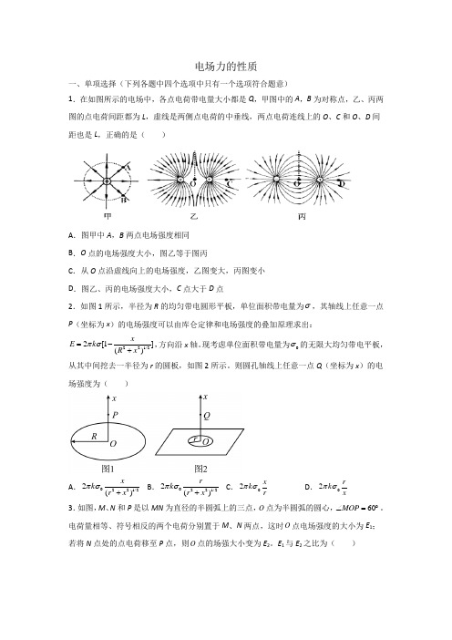 高考物理一轮复习《电场力的性质》跟踪复习练习题(含答案)