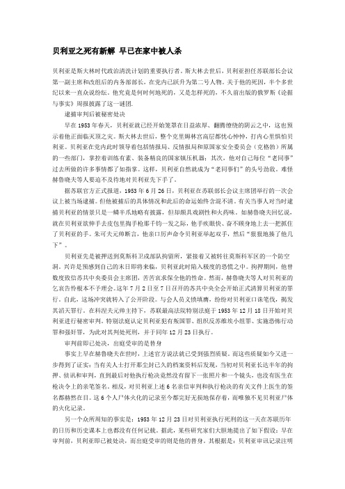 贝利亚之死有新解