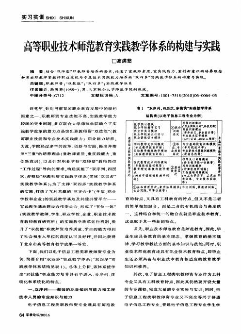 高等职业技术师范教育实践教学体系的构建与实践