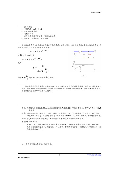 电容表制作 使用说明