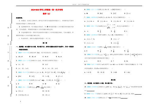 吉林省长春市长春八中20182019学年高一数学上学期第一次月考卷