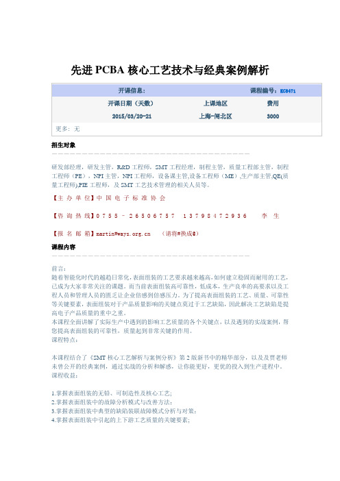 先进PCBA核心工艺技术与经典案例解析