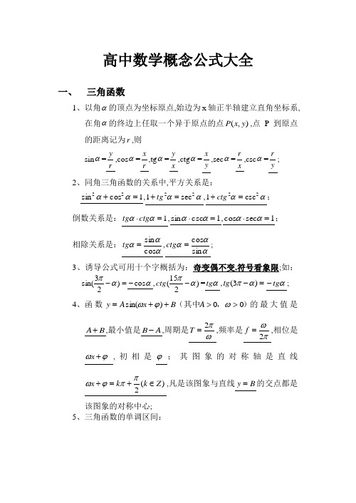 高中数学概念公式大全