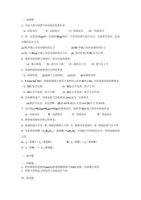 海水调查典型习题