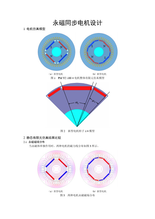 永磁同步电机计算