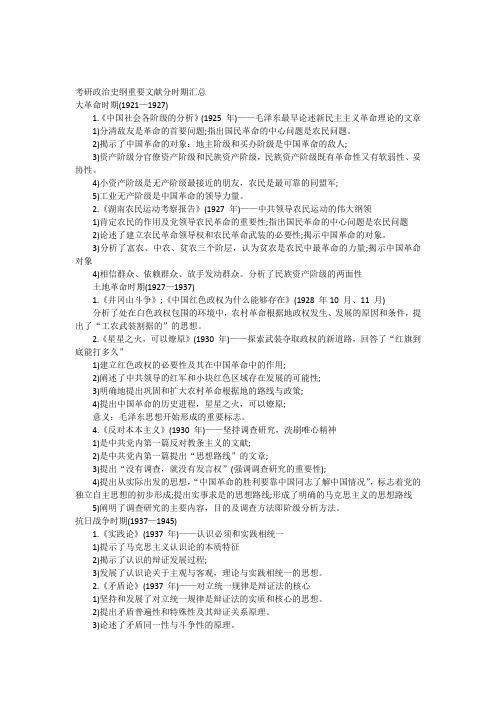 考研政治史纲重要文献分时期汇总