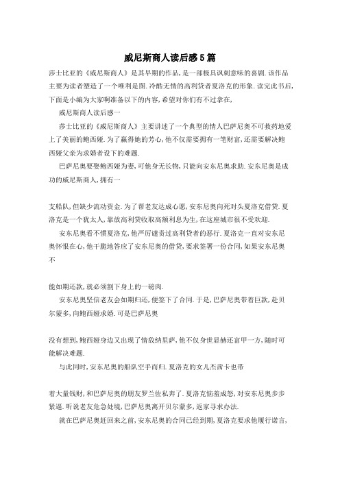 威尼斯商人读后感5篇